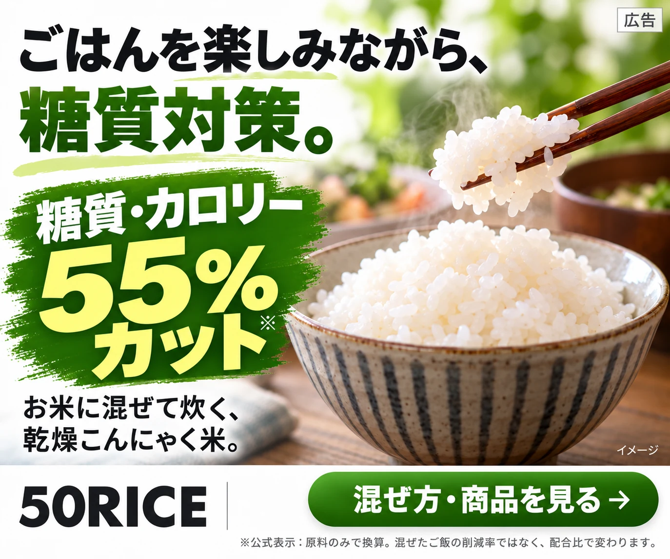 お米に混ぜて炊く乾燥こんにゃく米を見る