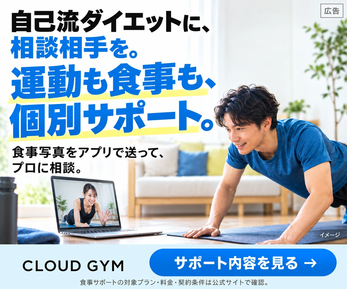 オンラインで運動と食事の個別サポートを見る