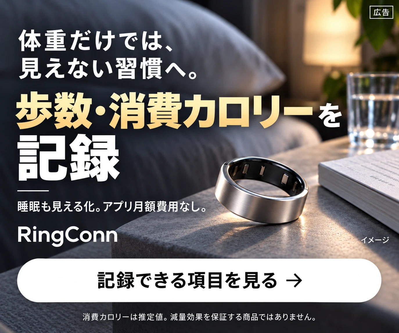 歩数や睡眠を記録するスマートリングを見る