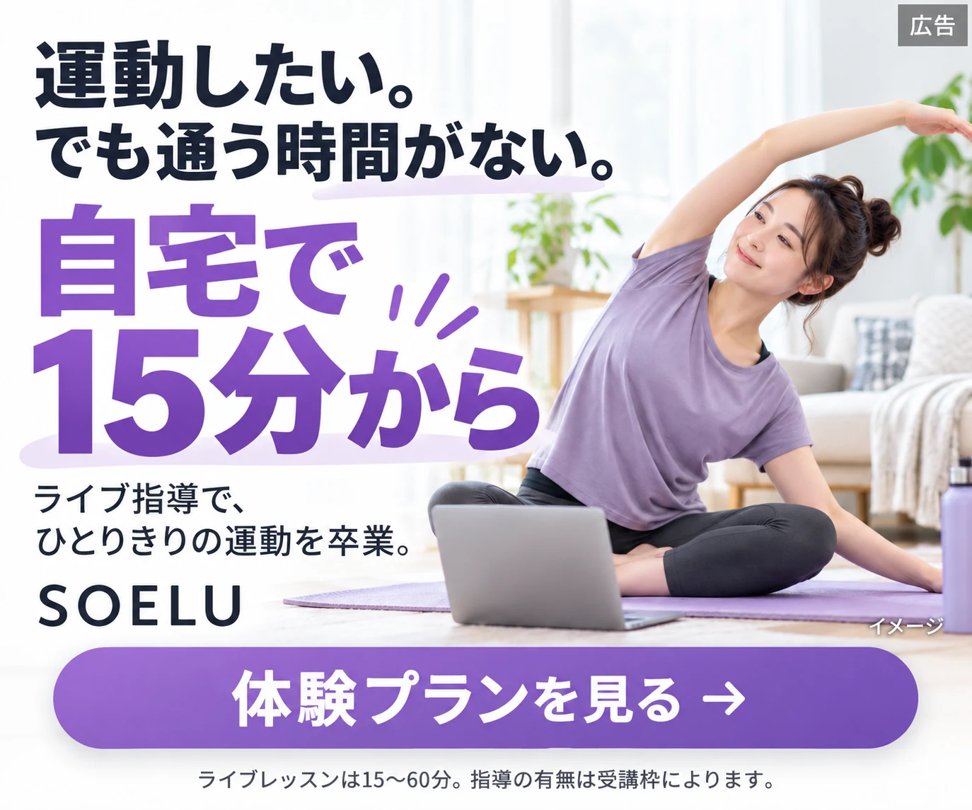 自宅で受講するオンラインヨガ・フィットネスを見る