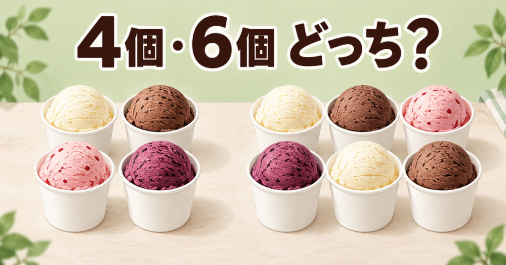 THE I'sプロテインアイス4個・6個比較