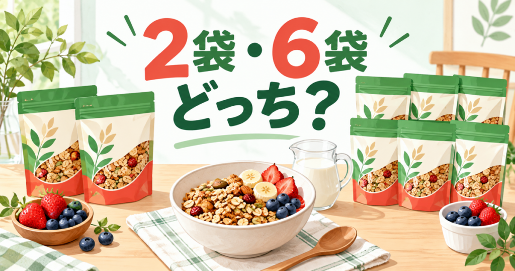 フルグラ糖質オフ550gの2袋と6袋を比較するイメージ