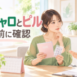ピルの薬袋と投与日メモを持って医師に併用を相談するイラスト