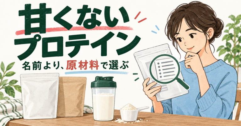 甘くないプロテインを原材料表示で選ぶ人とシェイカーのイラスト