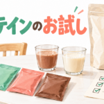 プロテインの小袋と試飲グラス、通常袋を比べるイラスト