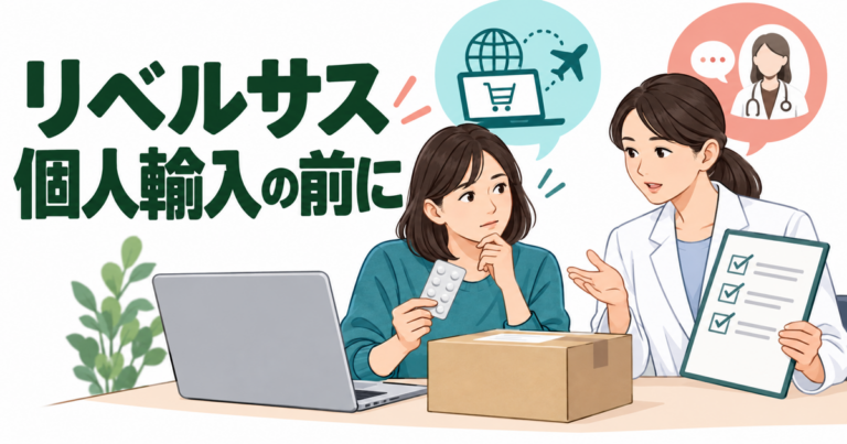 海外通販の薬と国内の診療を区別して薬剤師に相談するイラスト